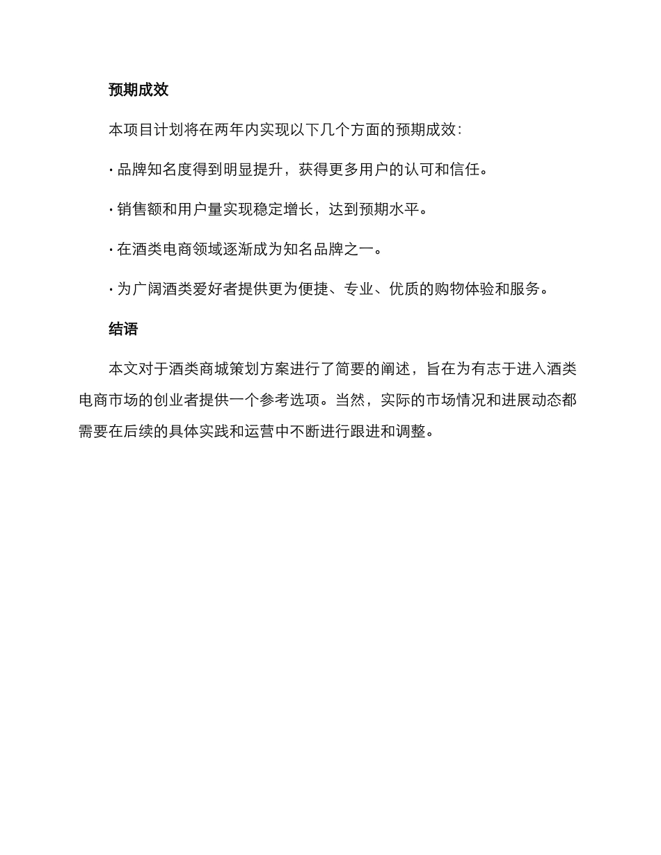 酒类商城策划方案_第3页