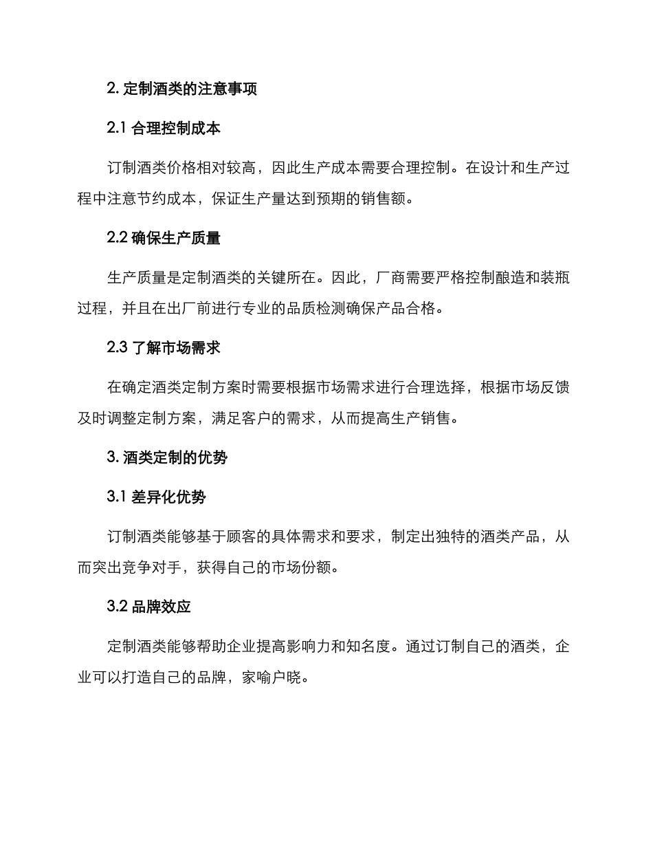 酒类定制方案集_第2页