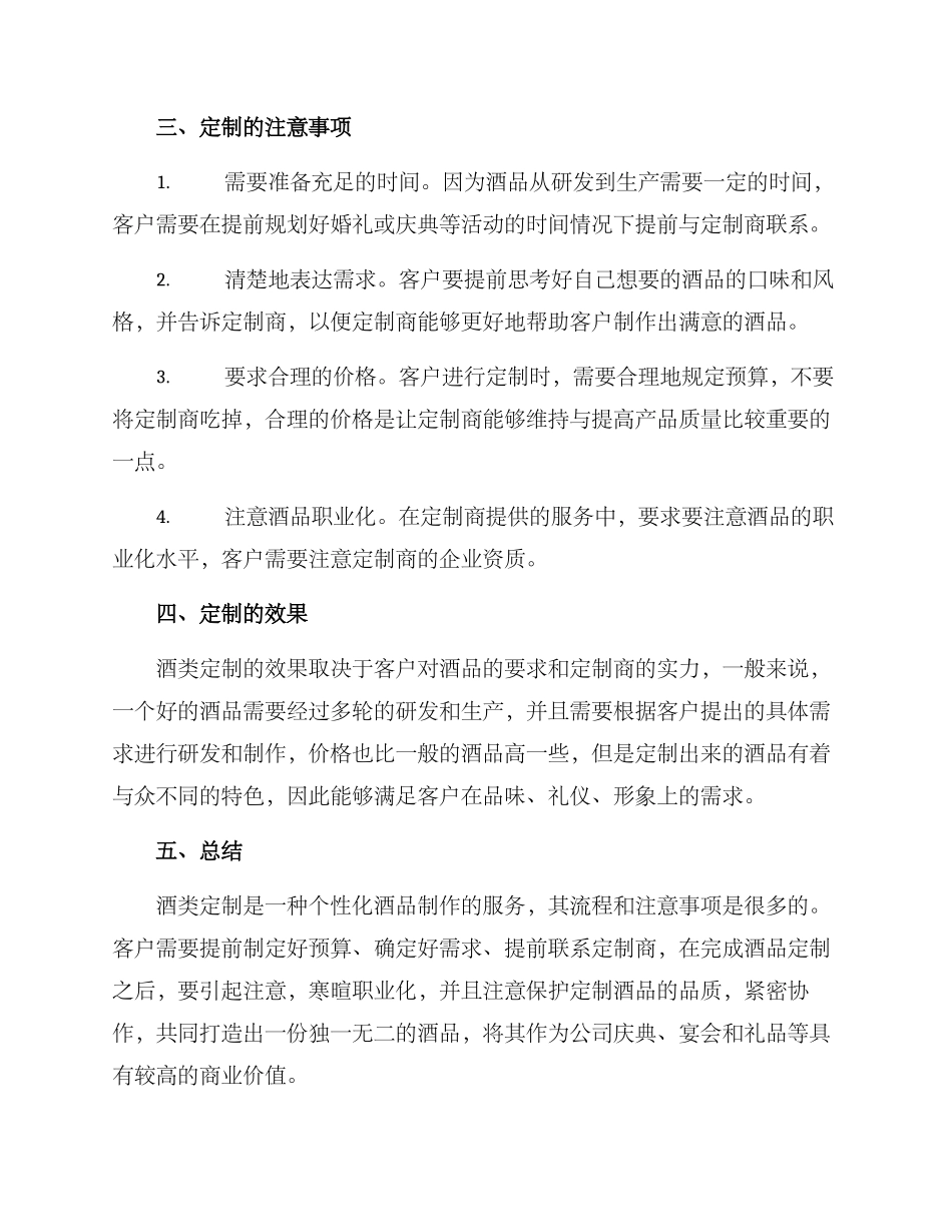 酒类定制方案参考_第2页