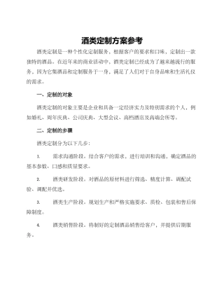 酒类定制方案参考