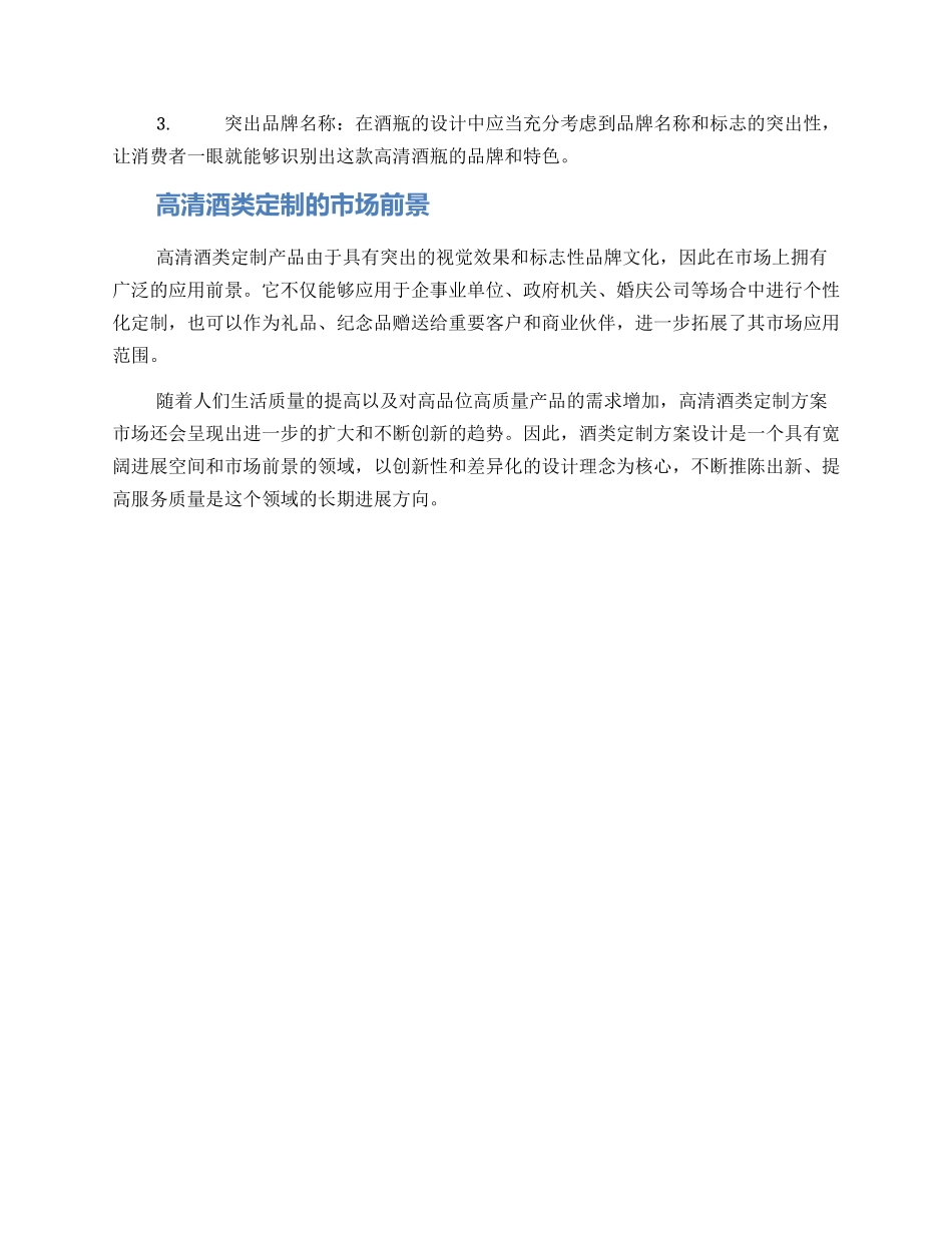 酒类定制方案高清_第2页