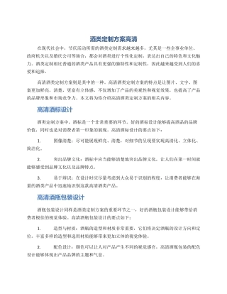 酒类定制方案高清