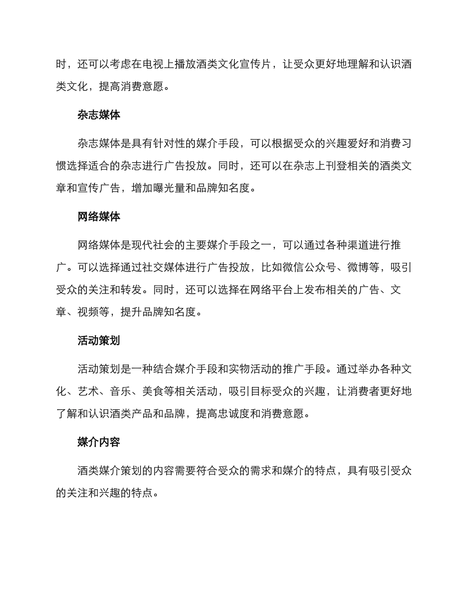 酒类媒介策划方案_第2页