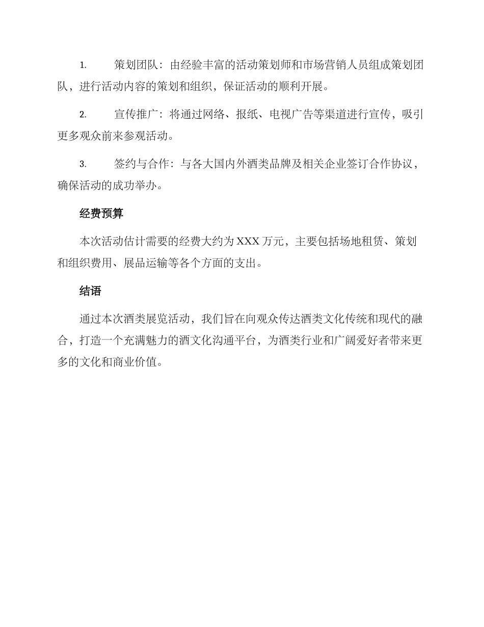 酒类展览活动方案_第2页