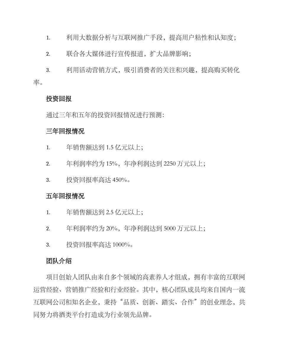 酒类平台项目招商方案_第3页