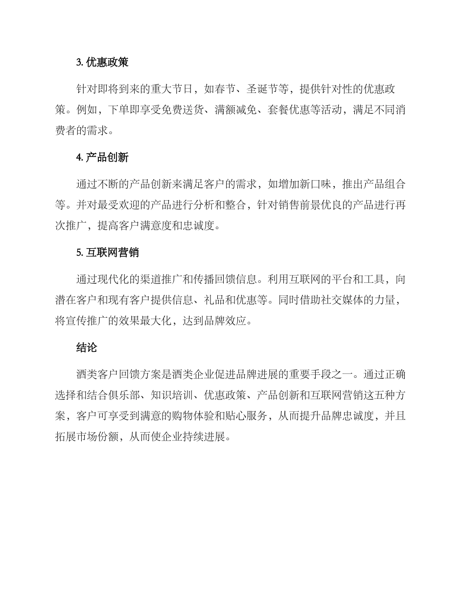 酒类客户回馈方案_第2页