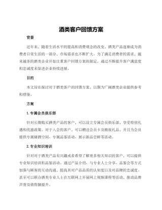 酒类客户回馈方案