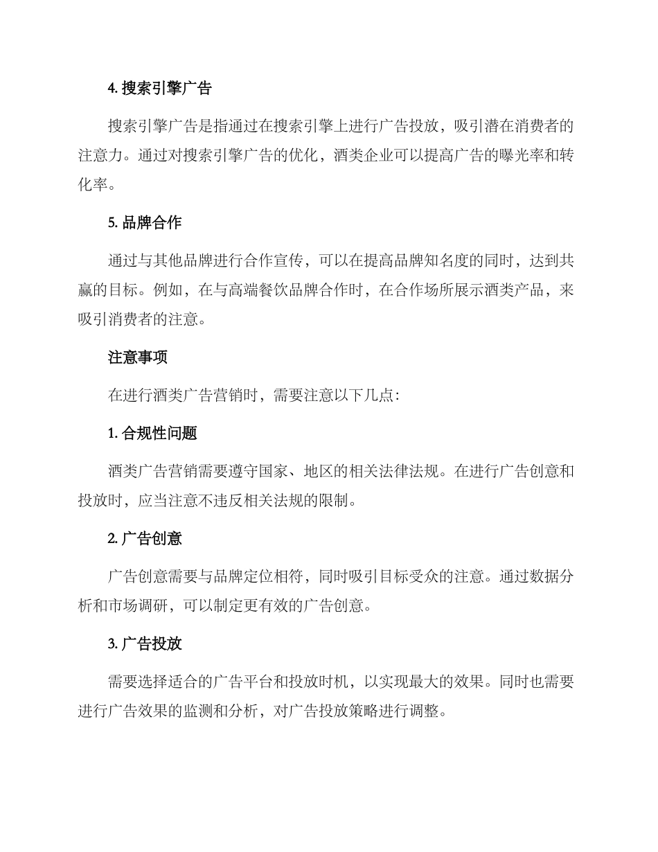 酒类广告营销方案_第2页