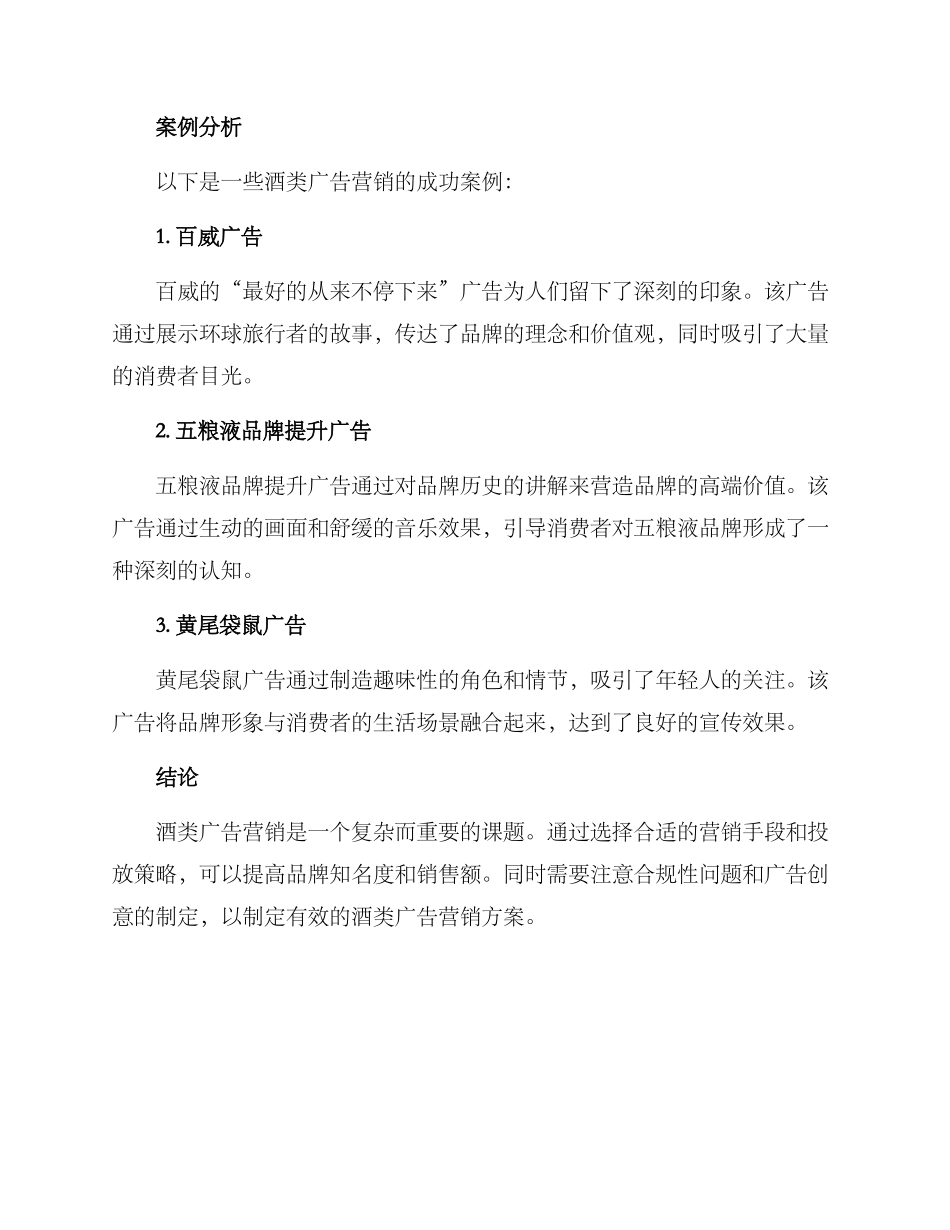 酒类广告营销方案_第3页