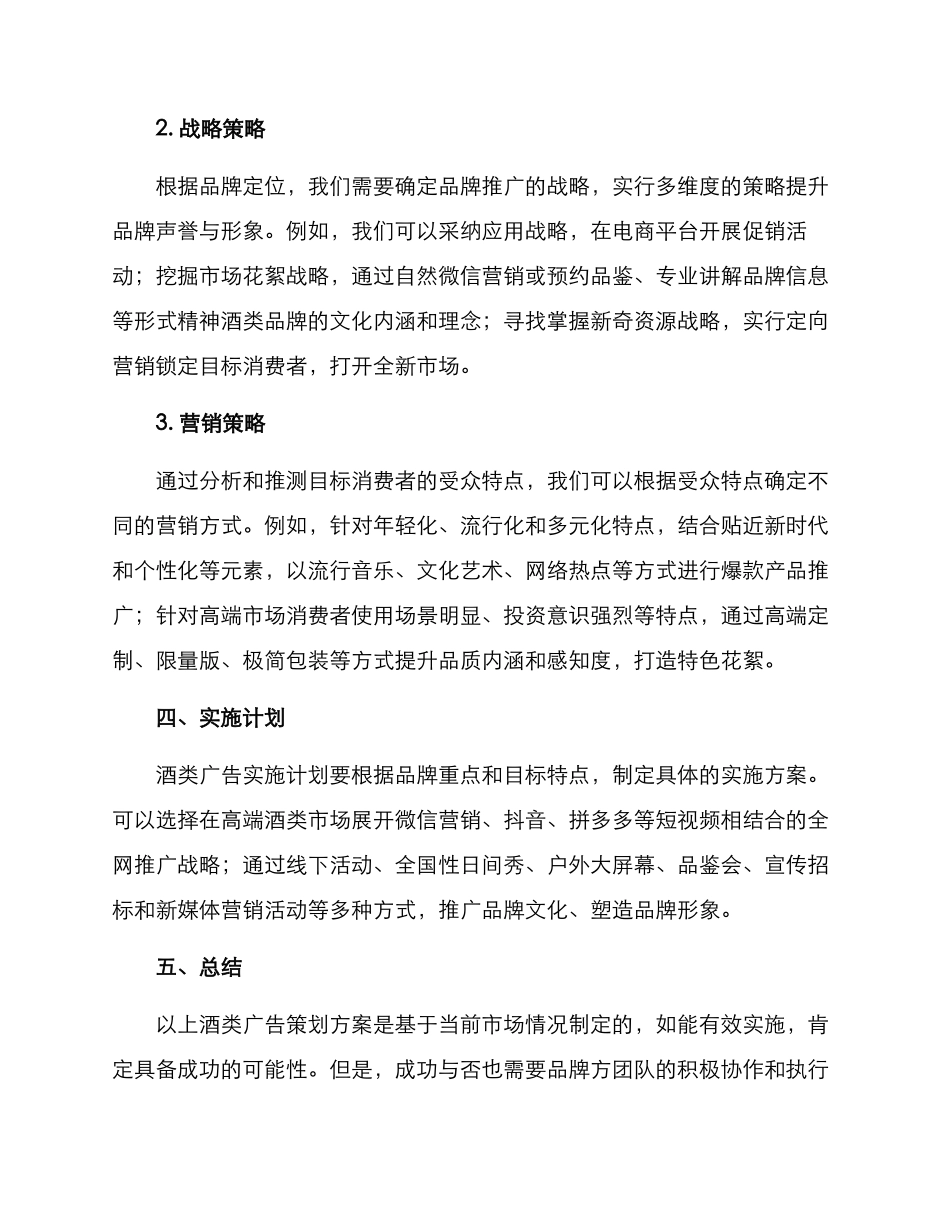 酒类广告策划方案_第2页