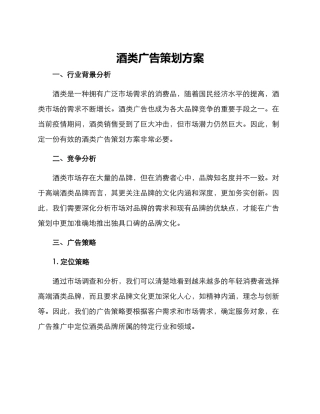 酒类广告策划方案