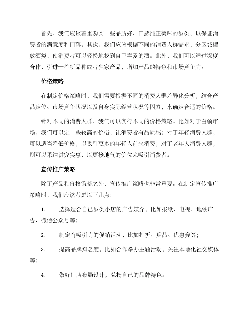 酒类小店运营方案_第2页