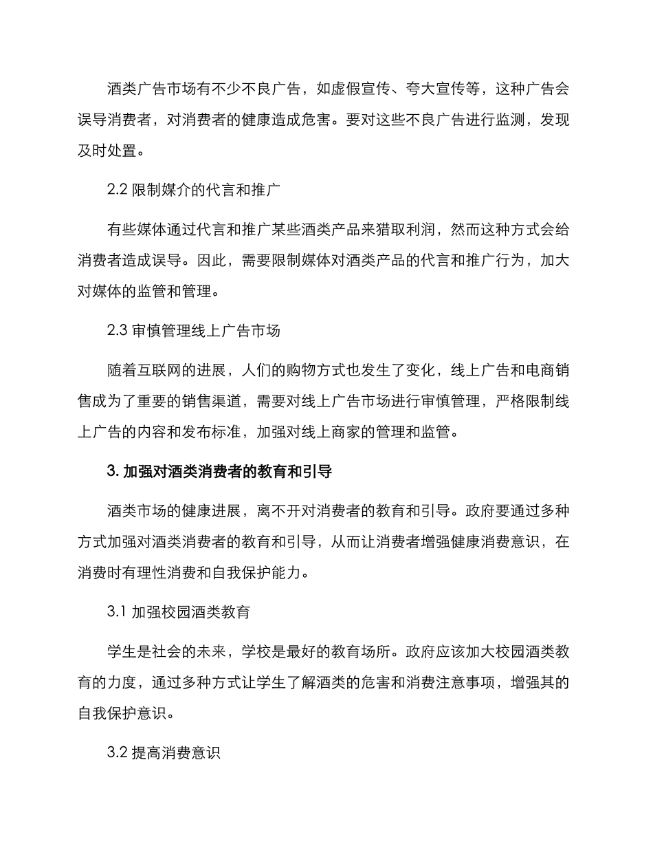 酒类市场政策方案_第2页