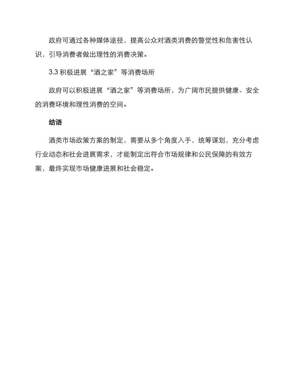 酒类市场政策方案_第3页