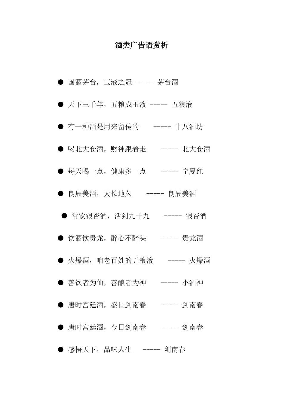 酒类广告语赏析_第1页