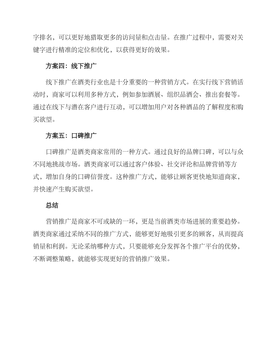 酒类引流推广方案_第2页