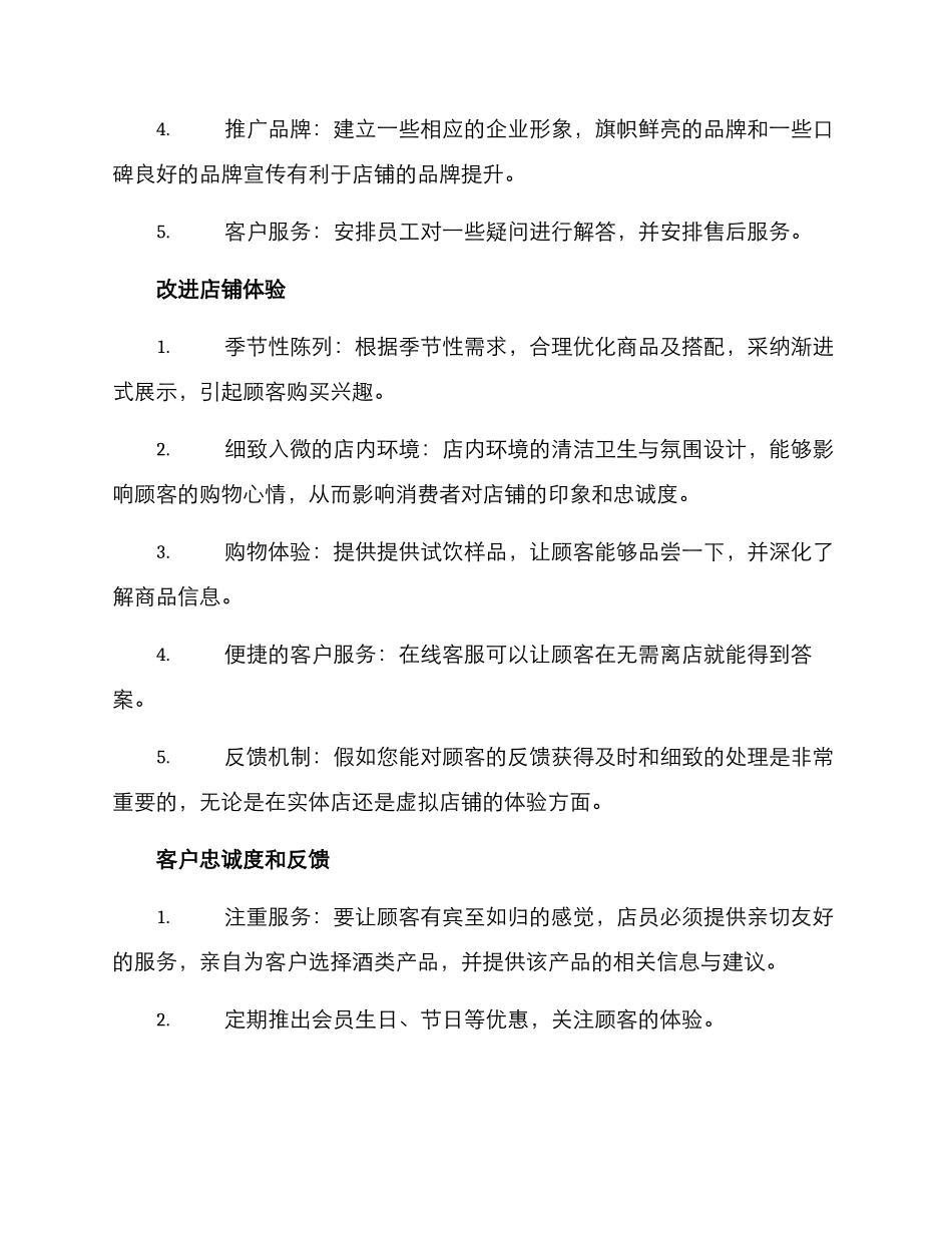 酒类店铺提升方案_第2页