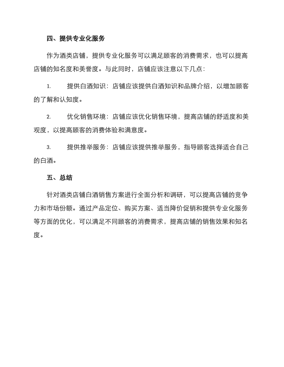 酒类店铺白酒销售方案_第3页