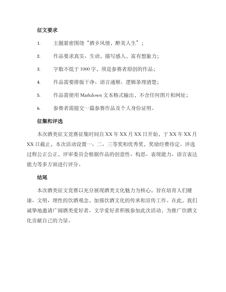 酒类征文比赛方案_第2页