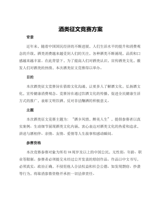 酒类征文比赛方案