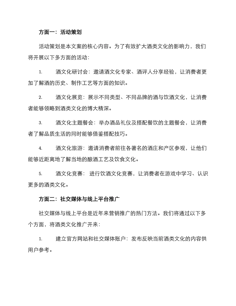 酒类文化文案策划方案_第2页