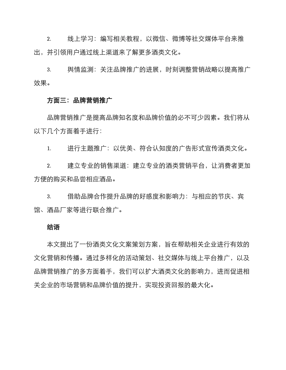 酒类文化文案策划方案_第3页
