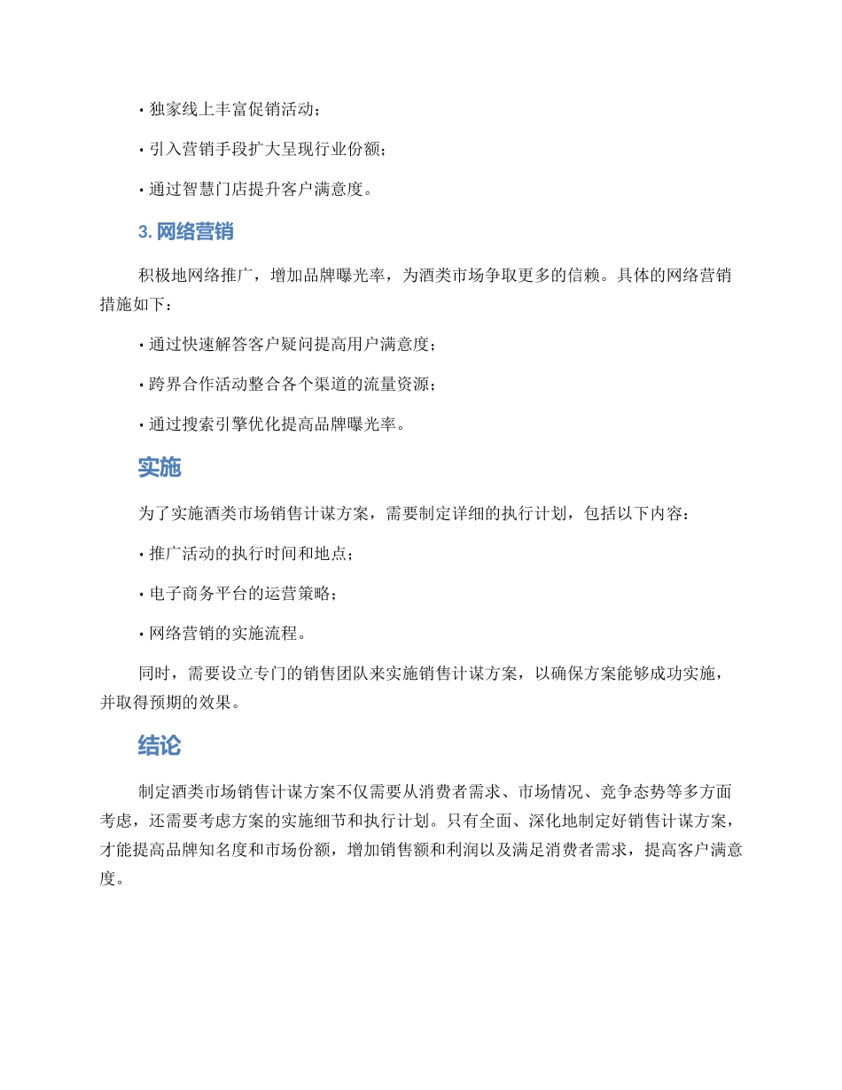 酒类市场销售计谋方案_第2页