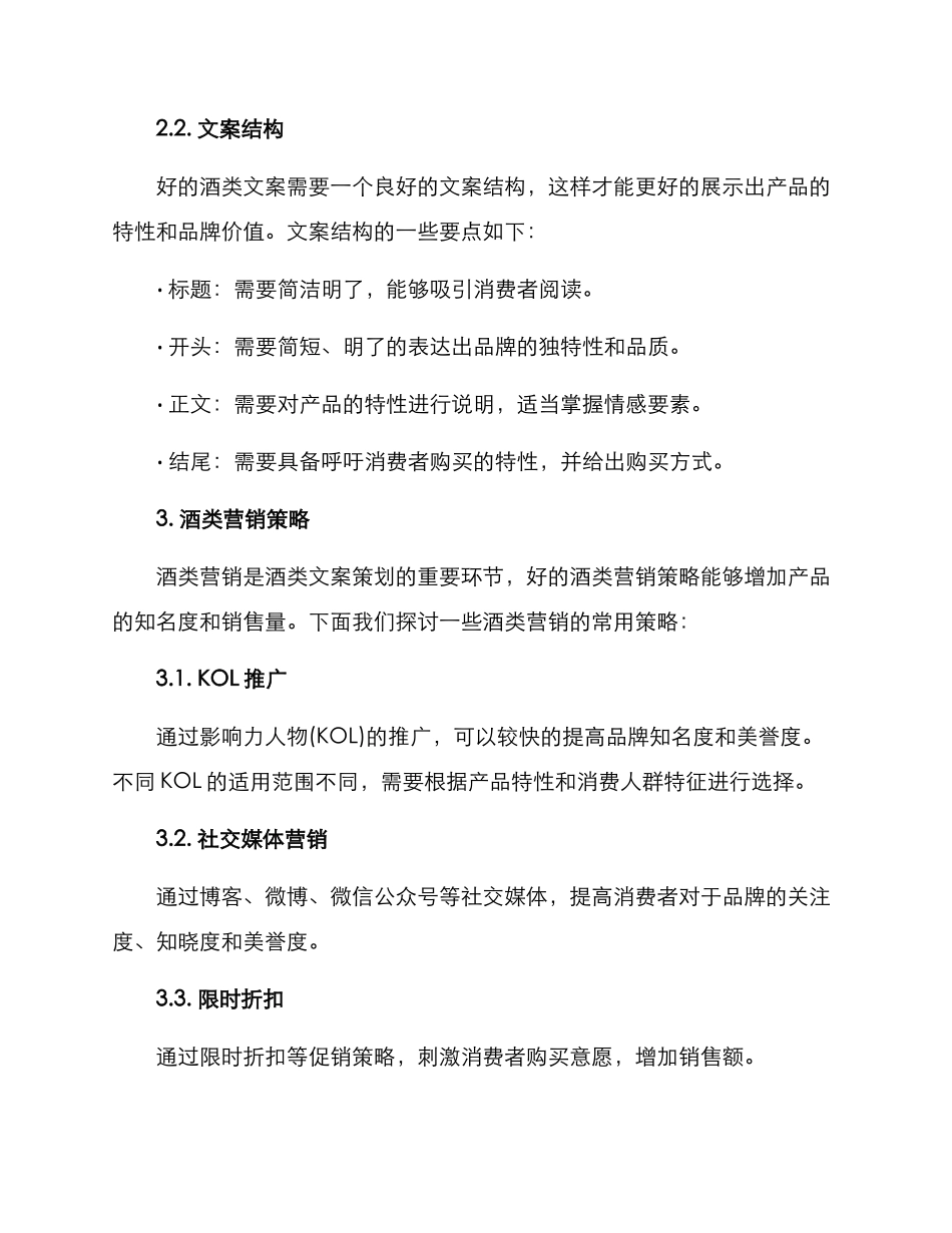 酒类文案策划方案_第2页