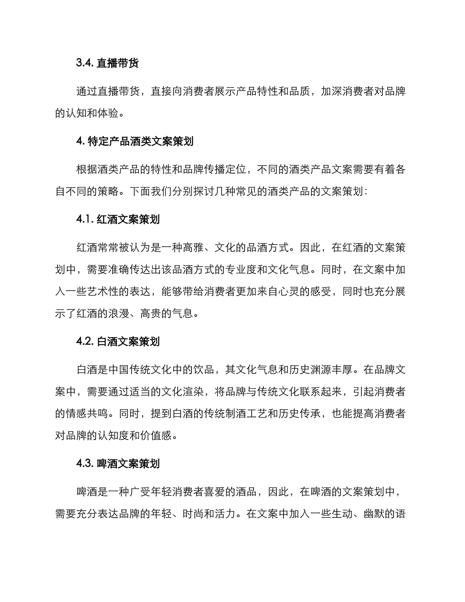 酒类文案策划方案_第3页
