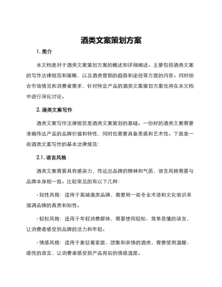 酒类文案策划方案