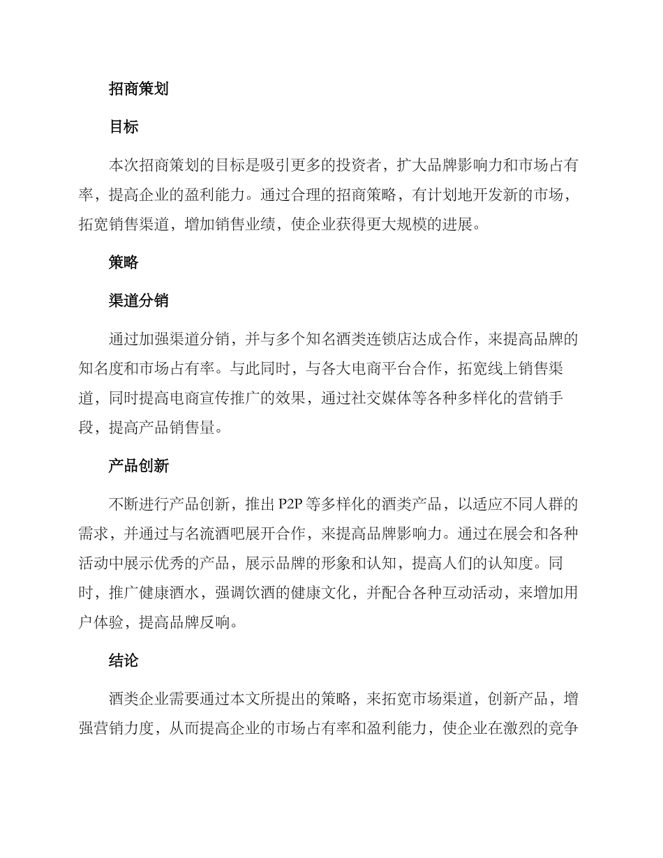 酒类招商策划方案_第2页