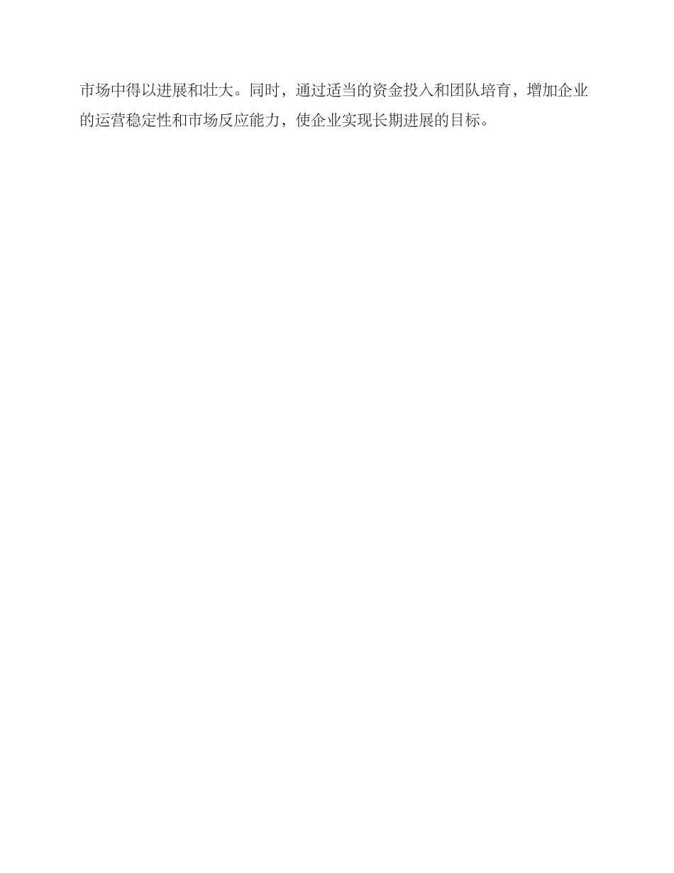 酒类招商策划方案_第3页