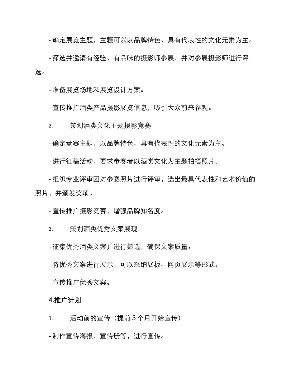 酒类摄影文案策划方案_第2页