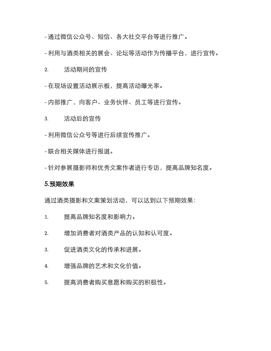 酒类摄影文案策划方案_第3页