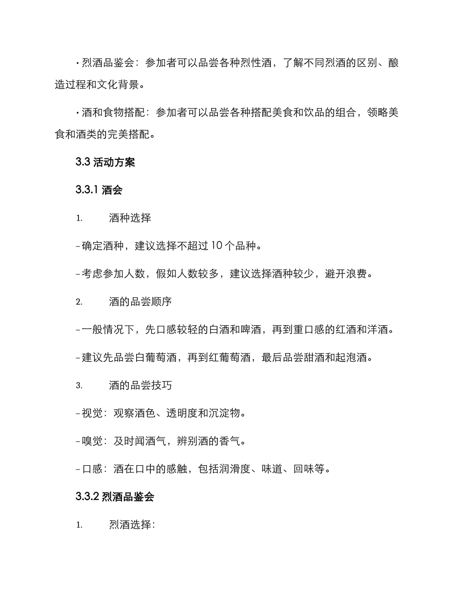 酒类活动方案_第2页