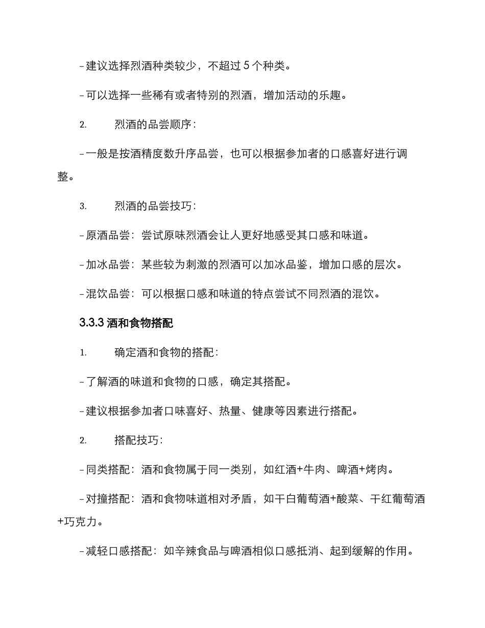 酒类活动方案_第3页