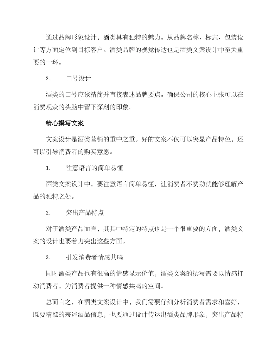 酒类文案设计方案_第2页