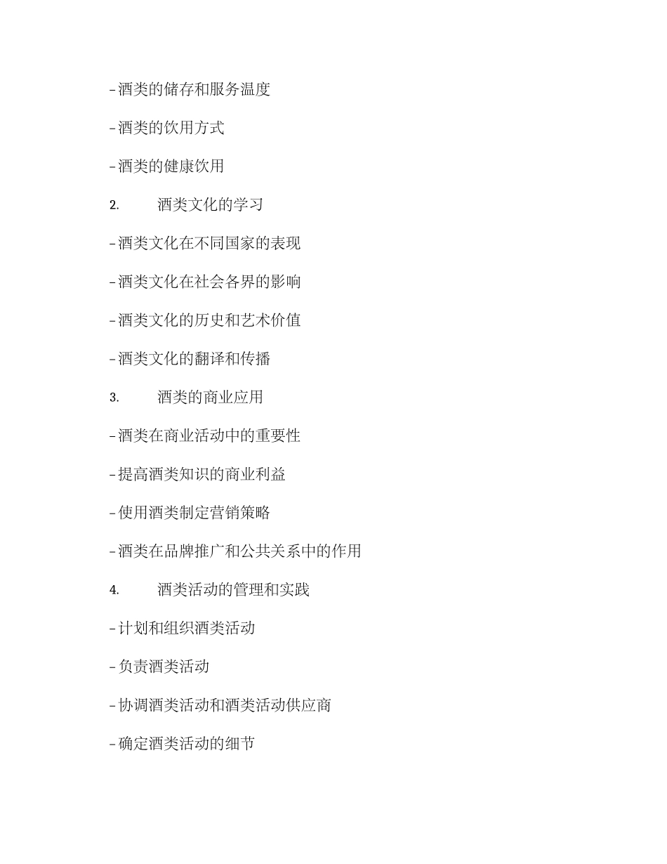 酒类活动培训方案_第2页