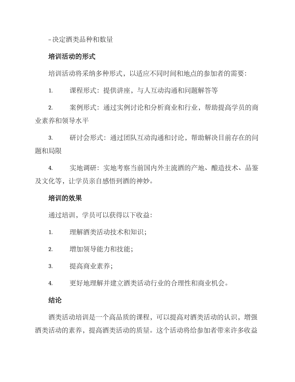 酒类活动培训方案_第3页