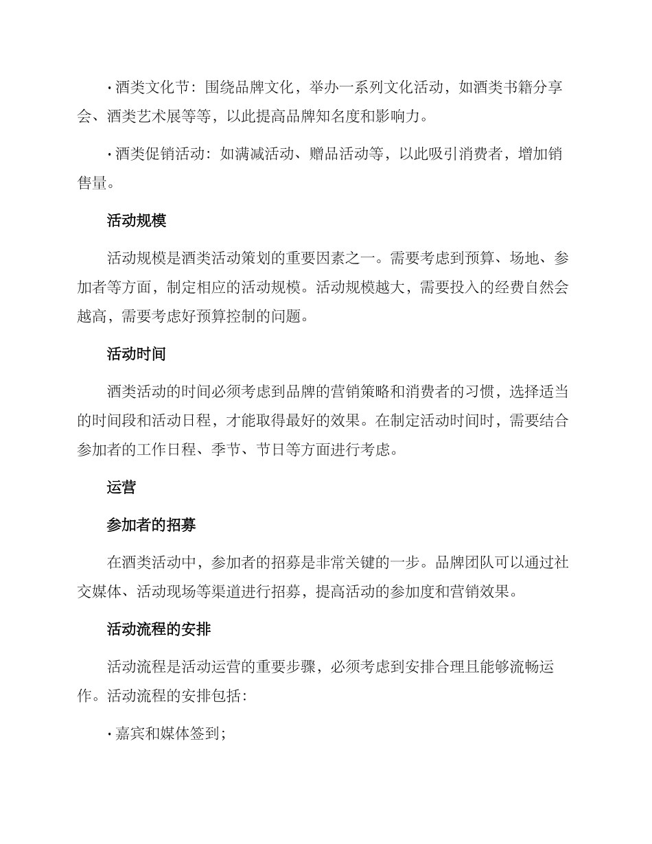 酒类活动运营方案_第2页
