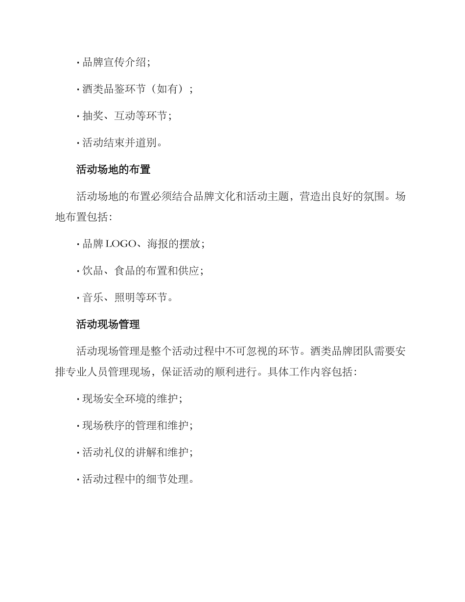 酒类活动运营方案_第3页