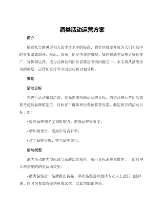 酒类活动运营方案