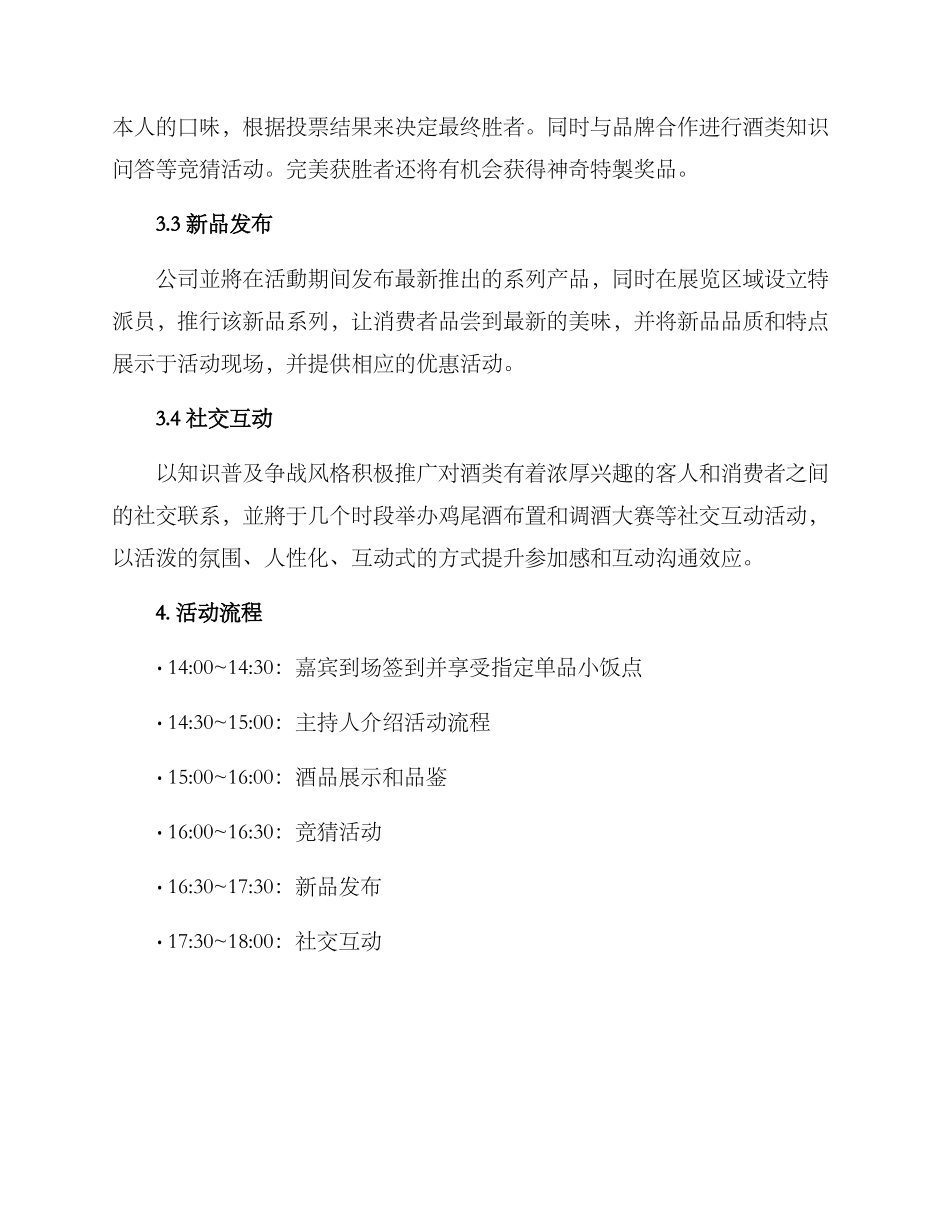 酒类活动策划方案_第2页