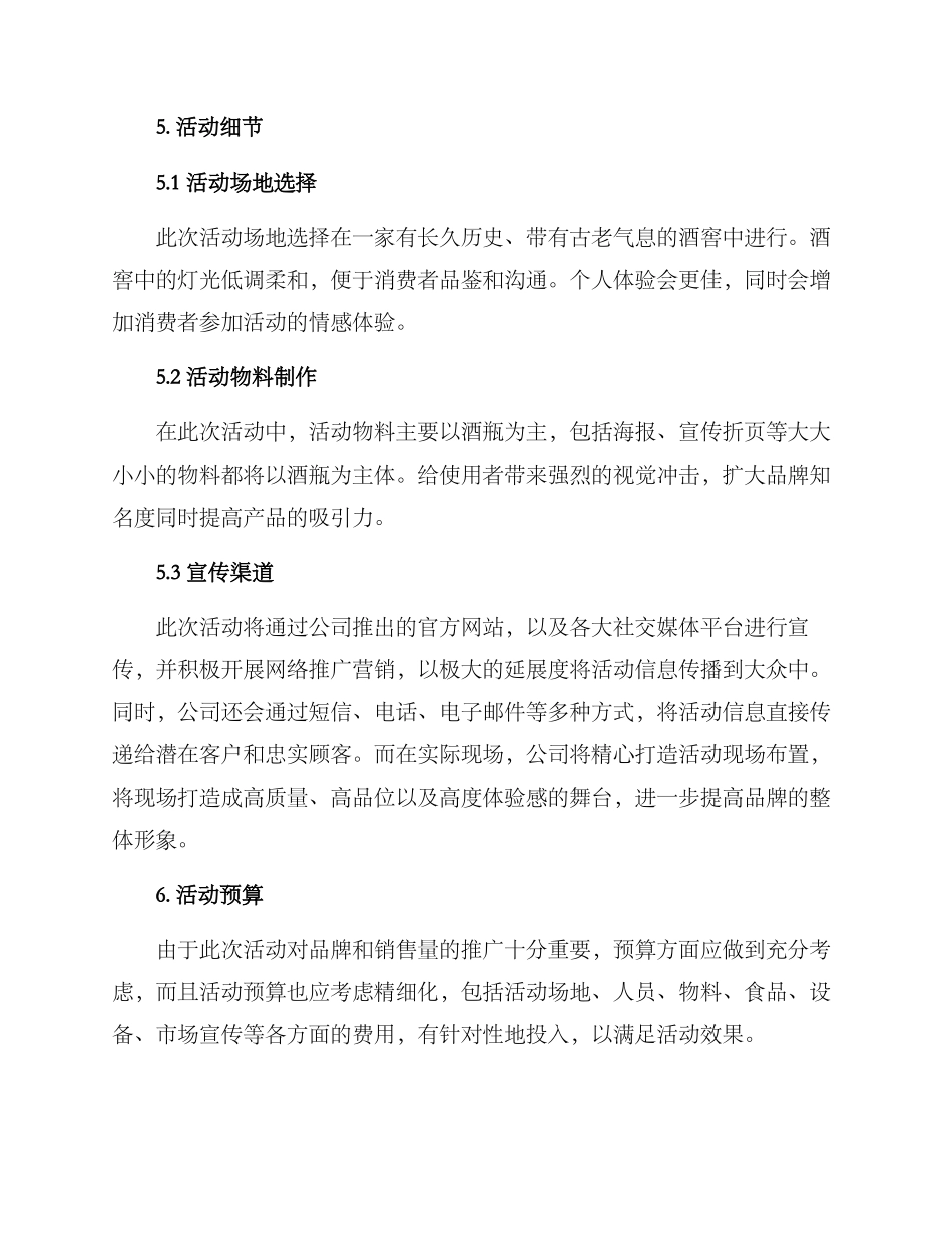酒类活动策划方案_第3页