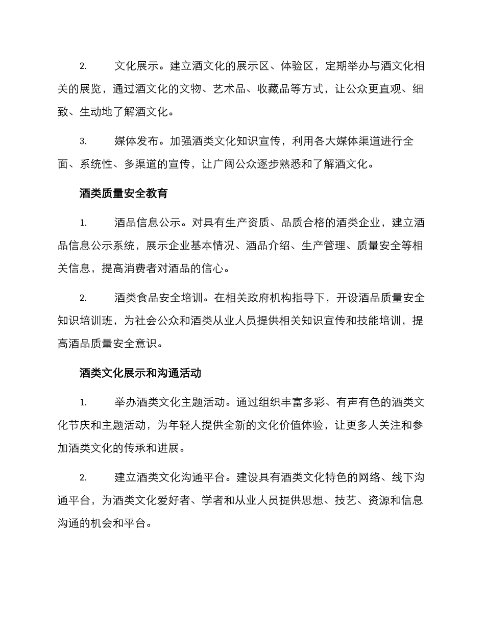 酒类文化科普宣传方案_第2页