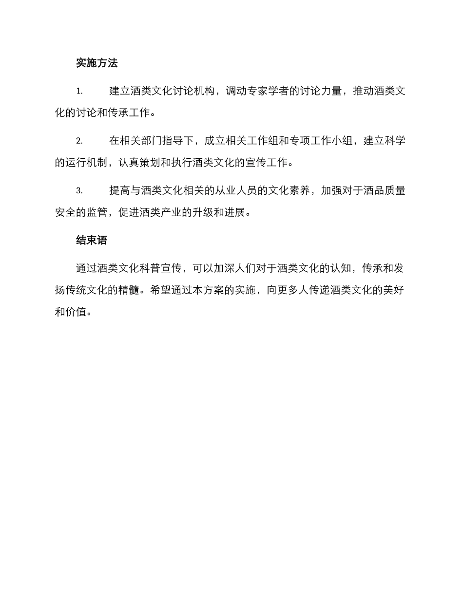 酒类文化科普宣传方案_第3页