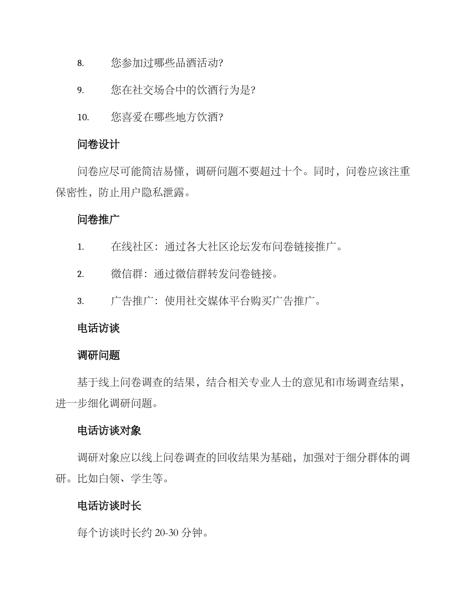 酒类用户调研方案_第3页
