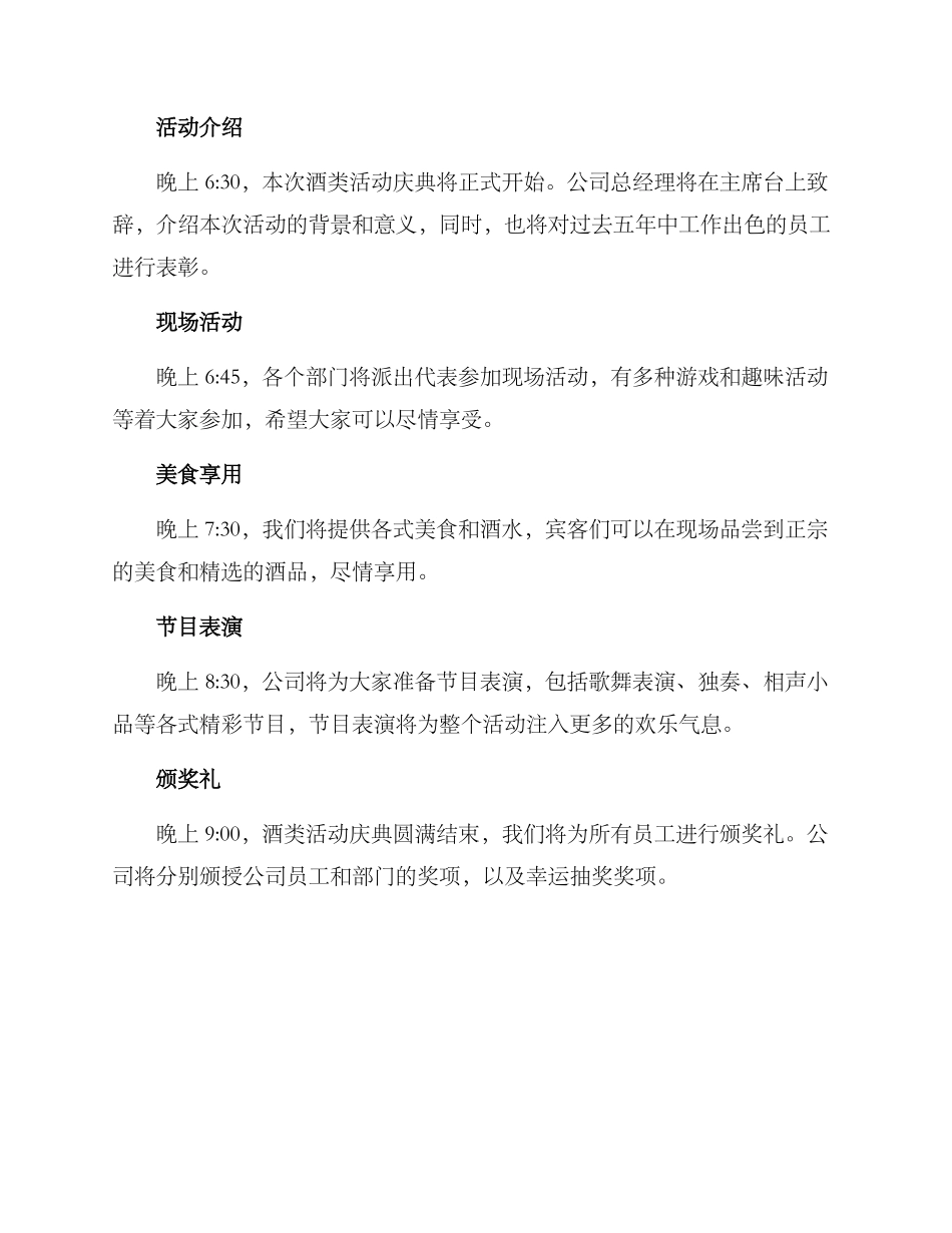 酒类活动庆典方案_第2页