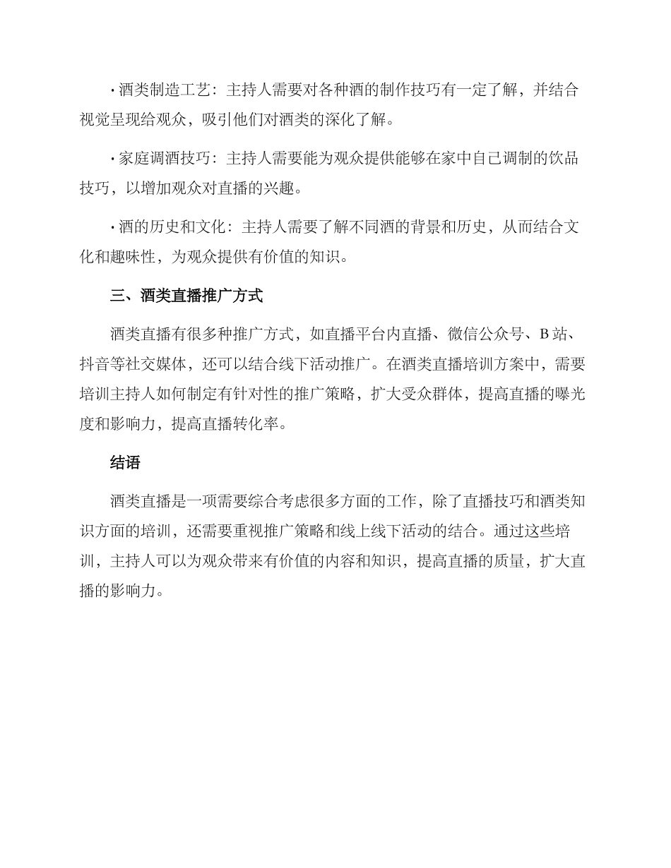 酒类直播培训方案_第2页