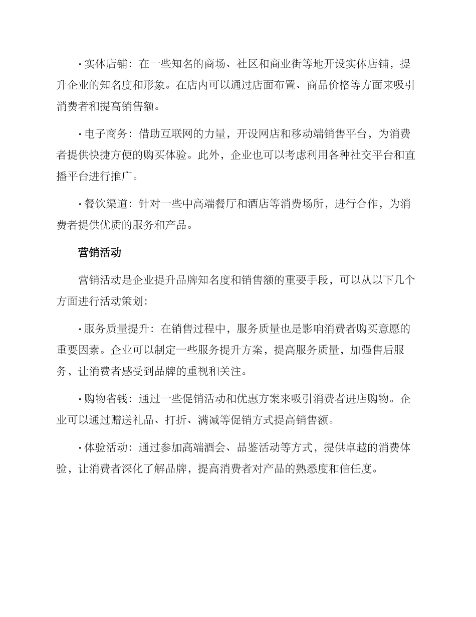 酒类策划营销方案_第2页